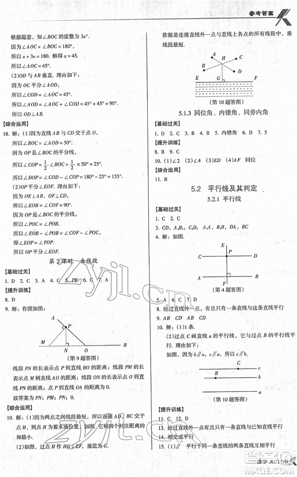 廣東經(jīng)濟出版社2022全優(yōu)點練課計劃七年級數(shù)學(xué)下冊RJ人教版答案