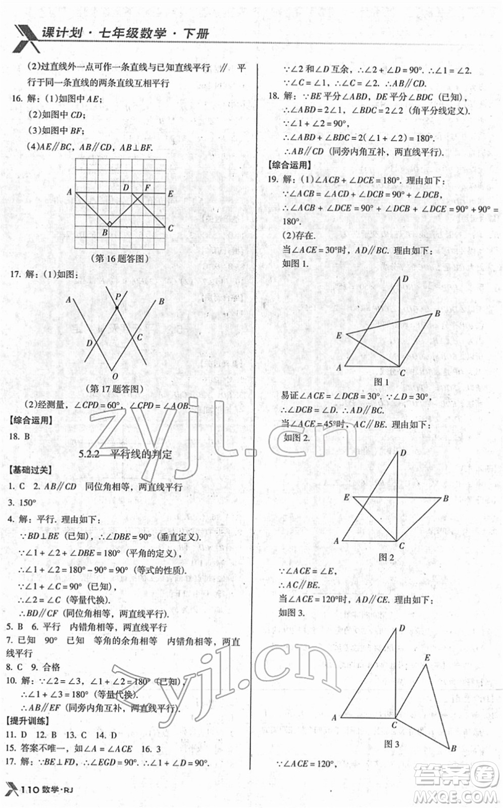 廣東經(jīng)濟出版社2022全優(yōu)點練課計劃七年級數(shù)學(xué)下冊RJ人教版答案