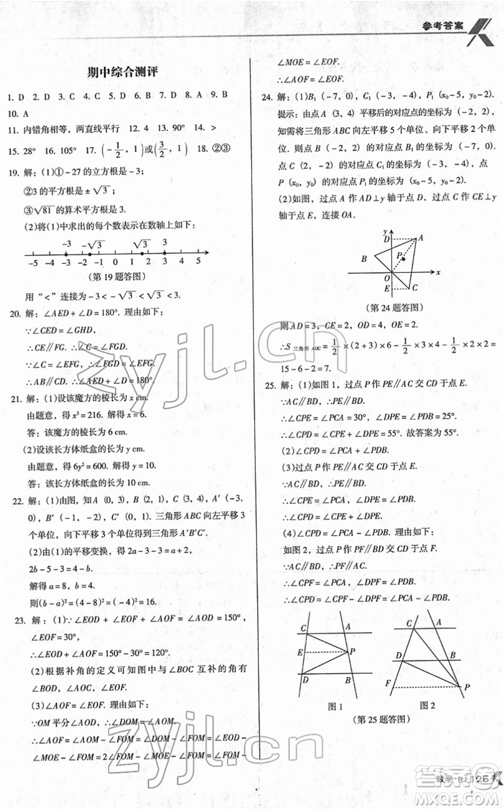 廣東經(jīng)濟出版社2022全優(yōu)點練課計劃七年級數(shù)學(xué)下冊RJ人教版答案