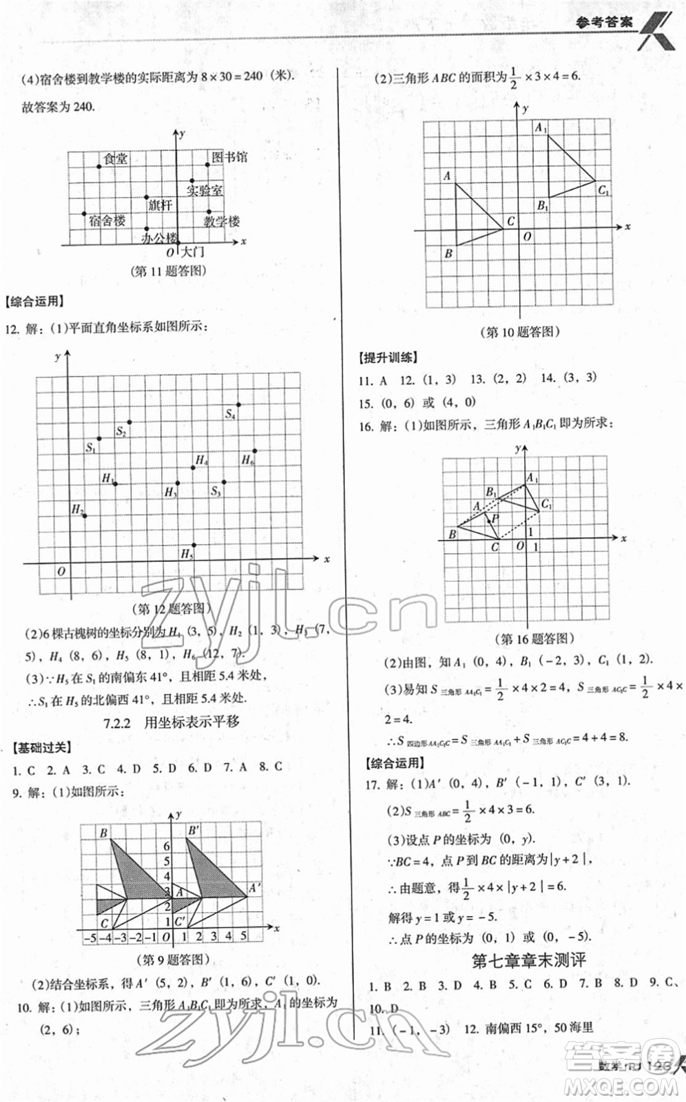 廣東經(jīng)濟出版社2022全優(yōu)點練課計劃七年級數(shù)學(xué)下冊RJ人教版答案