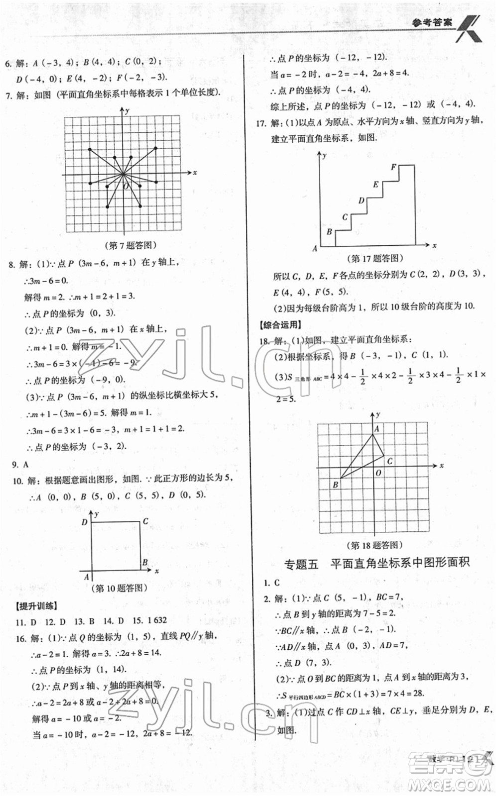 廣東經(jīng)濟出版社2022全優(yōu)點練課計劃七年級數(shù)學(xué)下冊RJ人教版答案