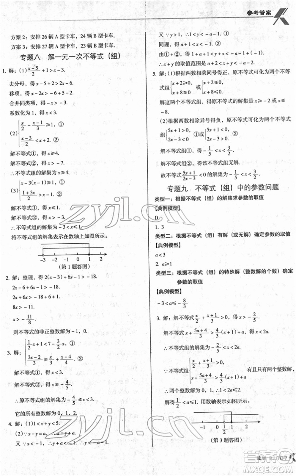 廣東經(jīng)濟出版社2022全優(yōu)點練課計劃七年級數(shù)學(xué)下冊RJ人教版答案