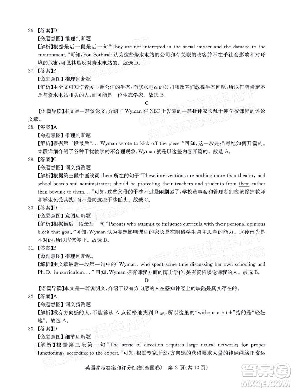 華大新高考聯(lián)盟2022屆高三3月教學質(zhì)量測評全國卷英語試題及答案