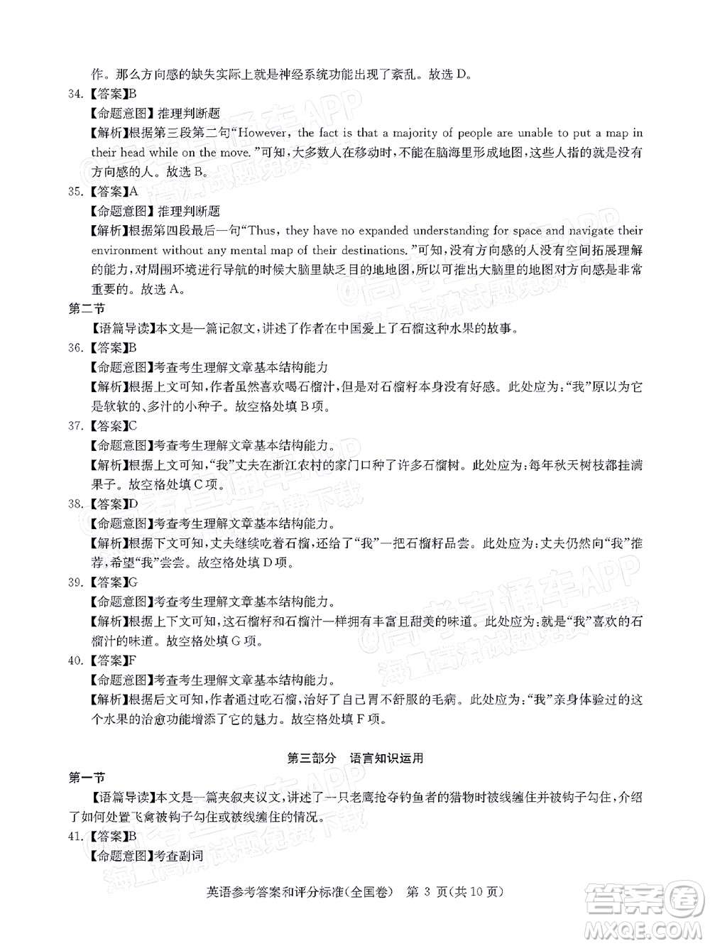 華大新高考聯(lián)盟2022屆高三3月教學質(zhì)量測評全國卷英語試題及答案