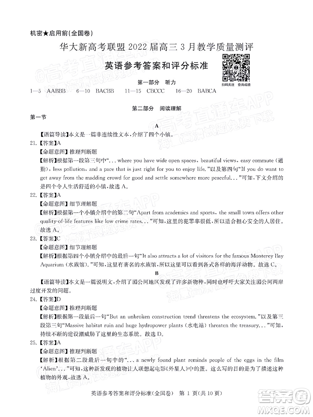 華大新高考聯(lián)盟2022屆高三3月教學質(zhì)量測評全國卷英語試題及答案