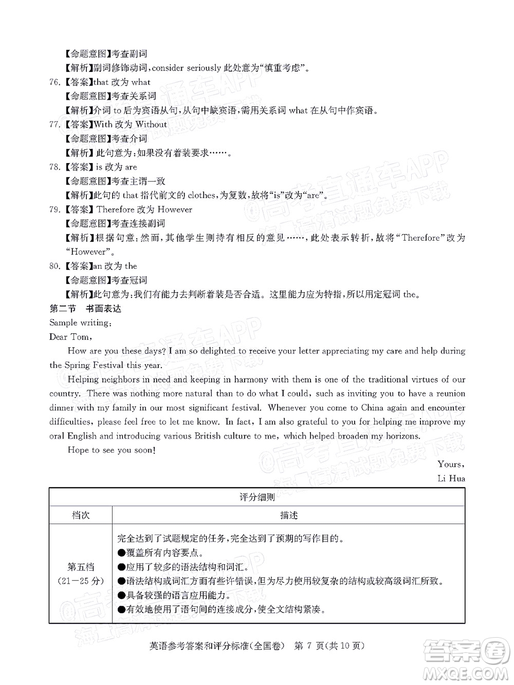 華大新高考聯(lián)盟2022屆高三3月教學質(zhì)量測評全國卷英語試題及答案