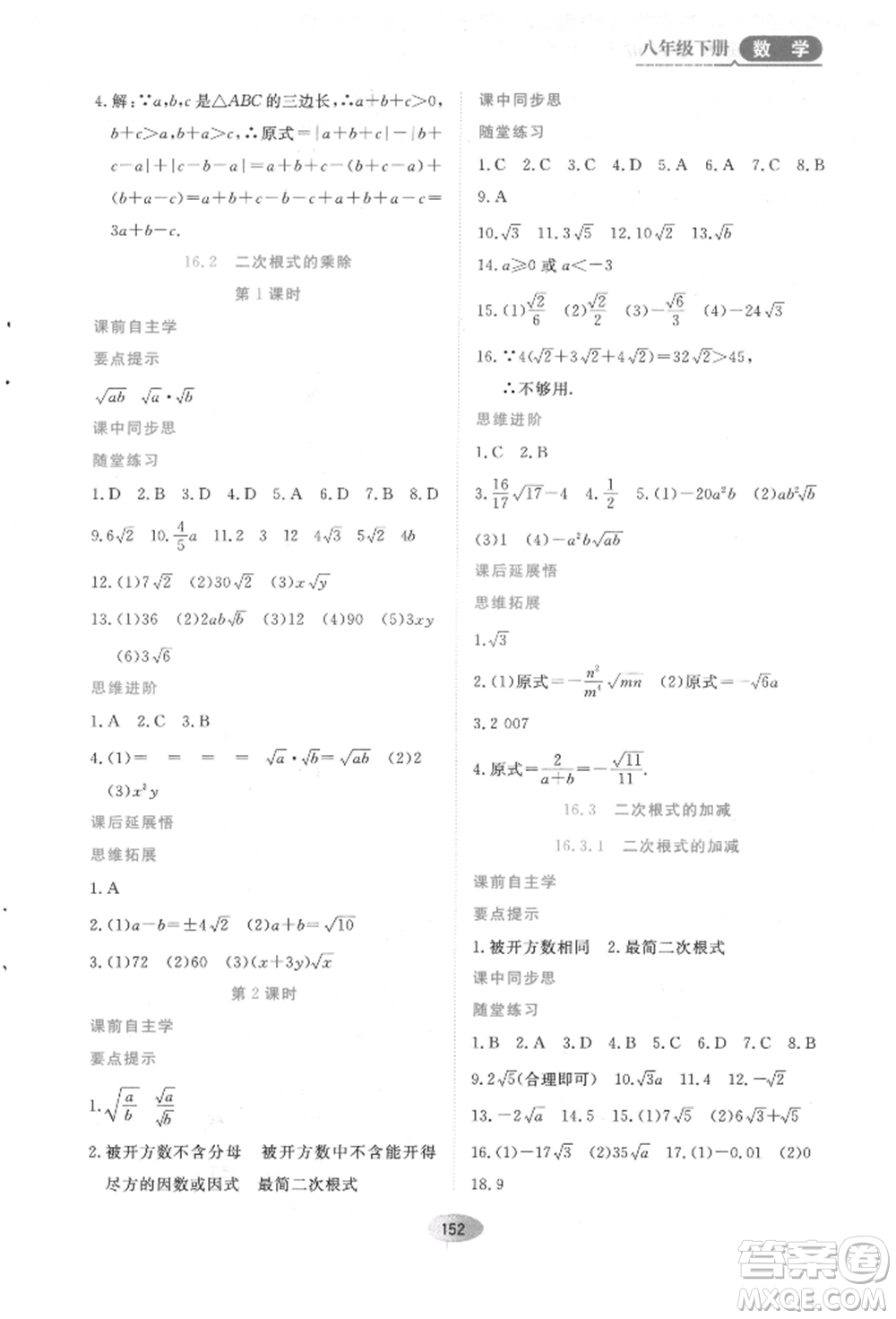 黑龍江教育出版社2022資源與評價(jià)八年級下冊數(shù)學(xué)人教版參考答案