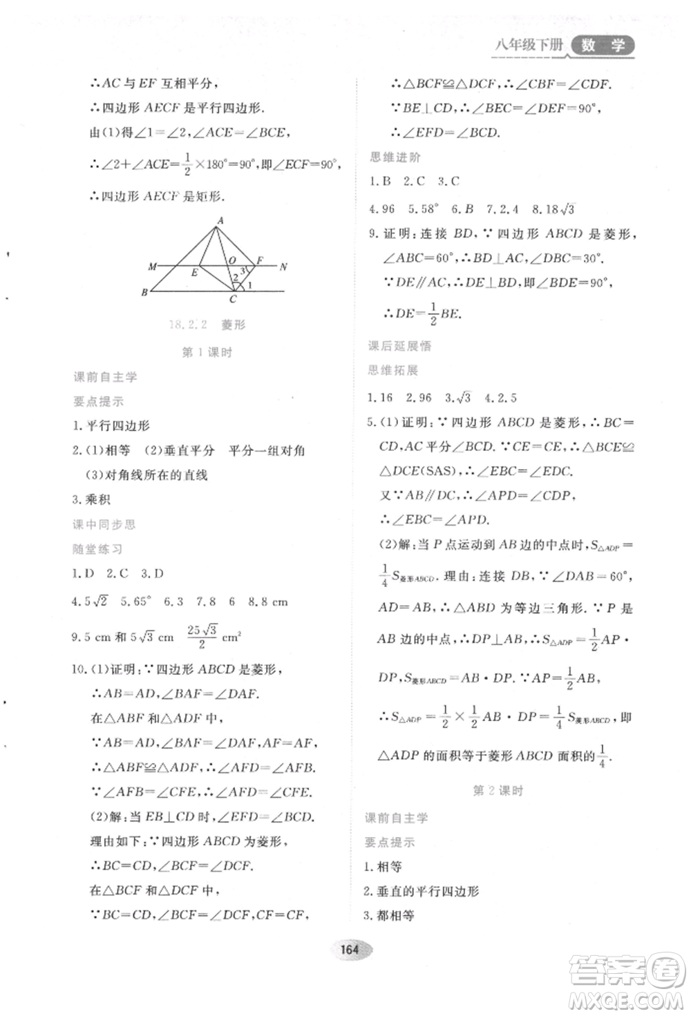 黑龍江教育出版社2022資源與評價(jià)八年級下冊數(shù)學(xué)人教版參考答案