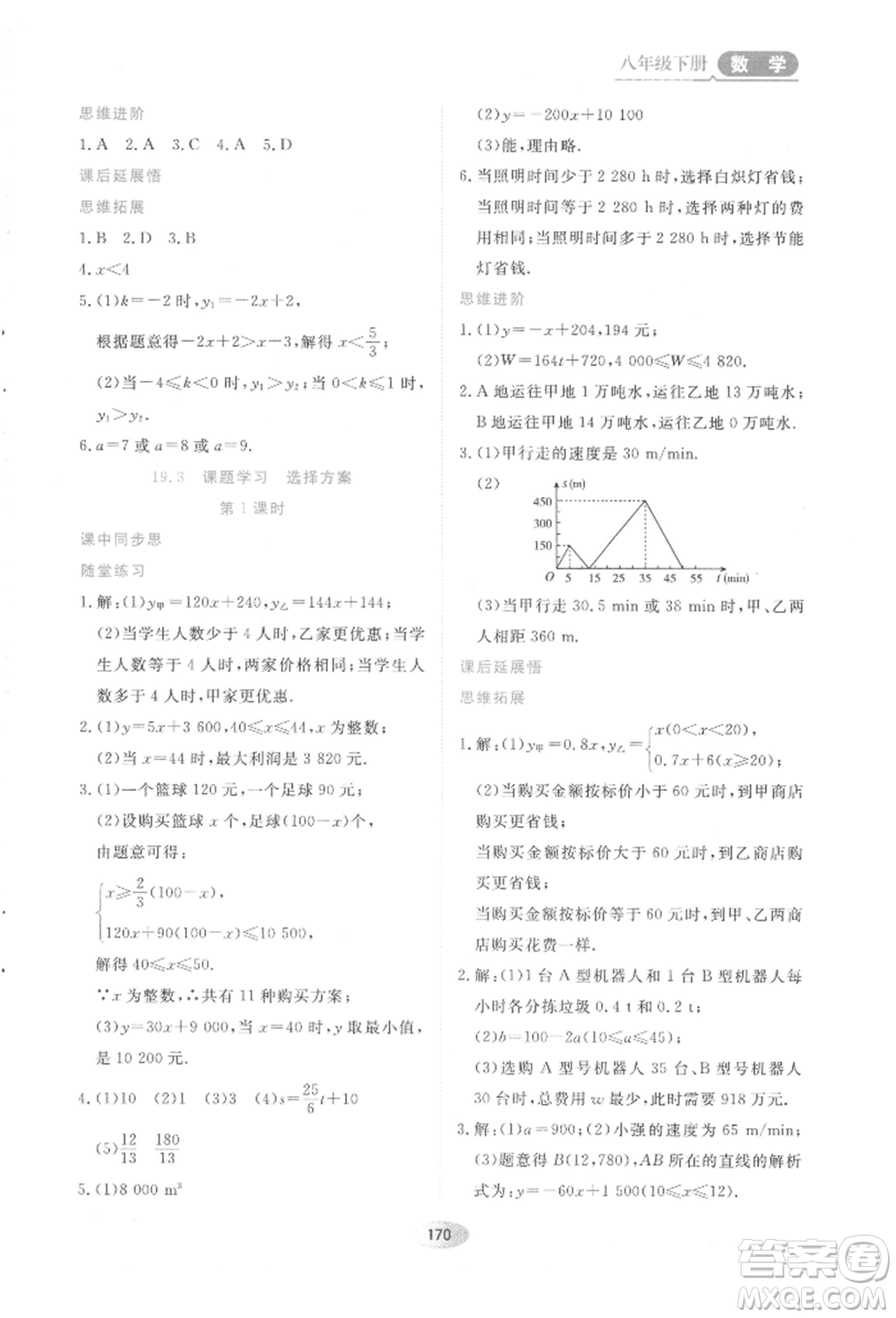 黑龍江教育出版社2022資源與評價(jià)八年級下冊數(shù)學(xué)人教版參考答案