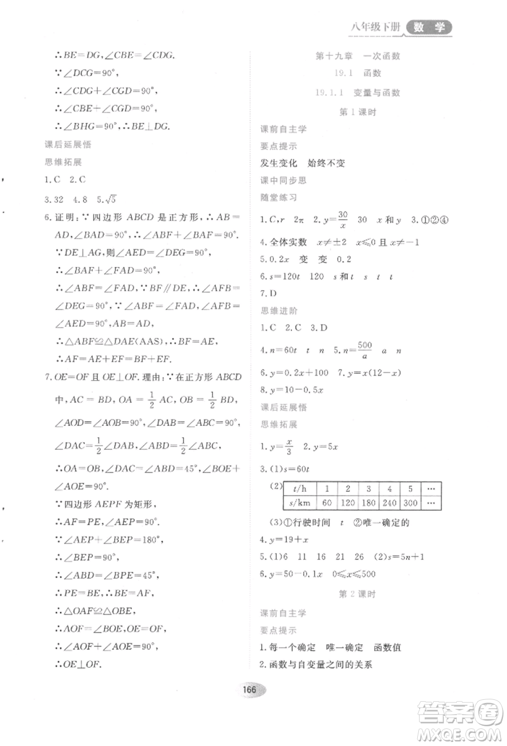 黑龍江教育出版社2022資源與評價(jià)八年級下冊數(shù)學(xué)人教版參考答案