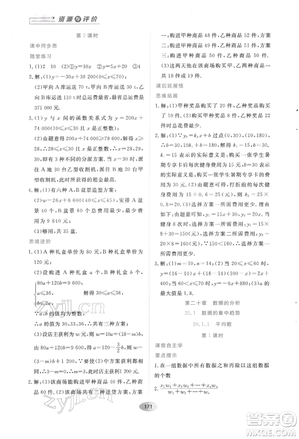 黑龍江教育出版社2022資源與評價(jià)八年級下冊數(shù)學(xué)人教版參考答案