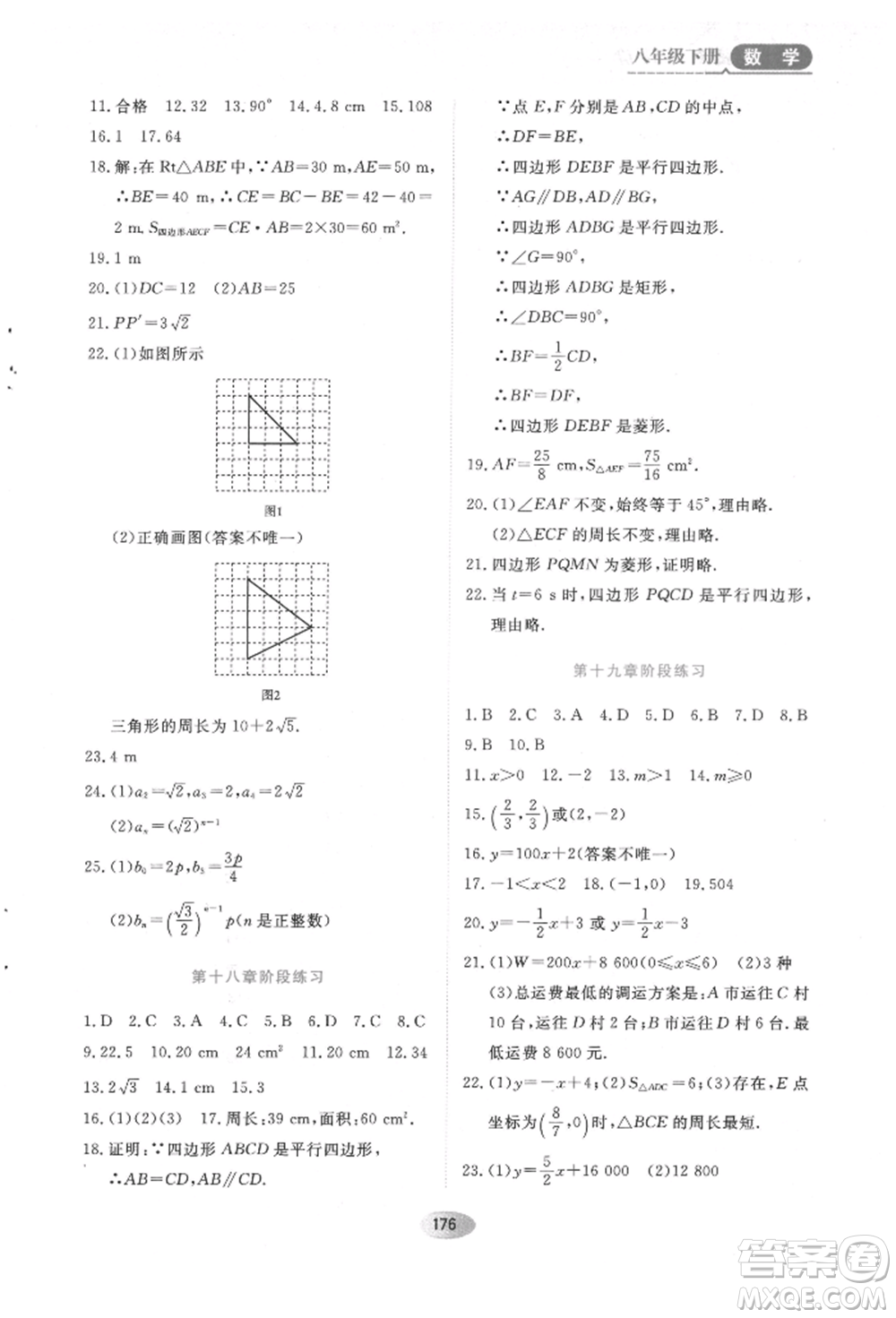 黑龍江教育出版社2022資源與評價(jià)八年級下冊數(shù)學(xué)人教版參考答案