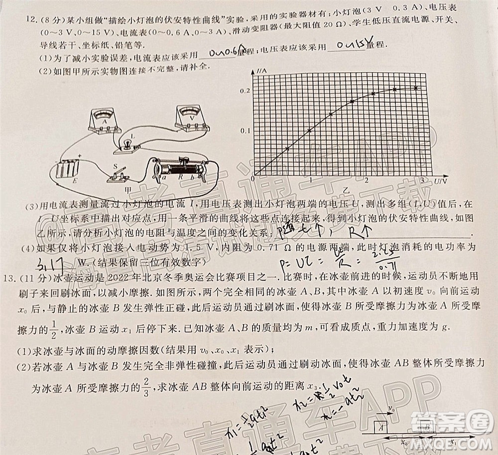 暢學(xué)無憂遼寧2022屆高三3月聯(lián)合考試物理試題及答案