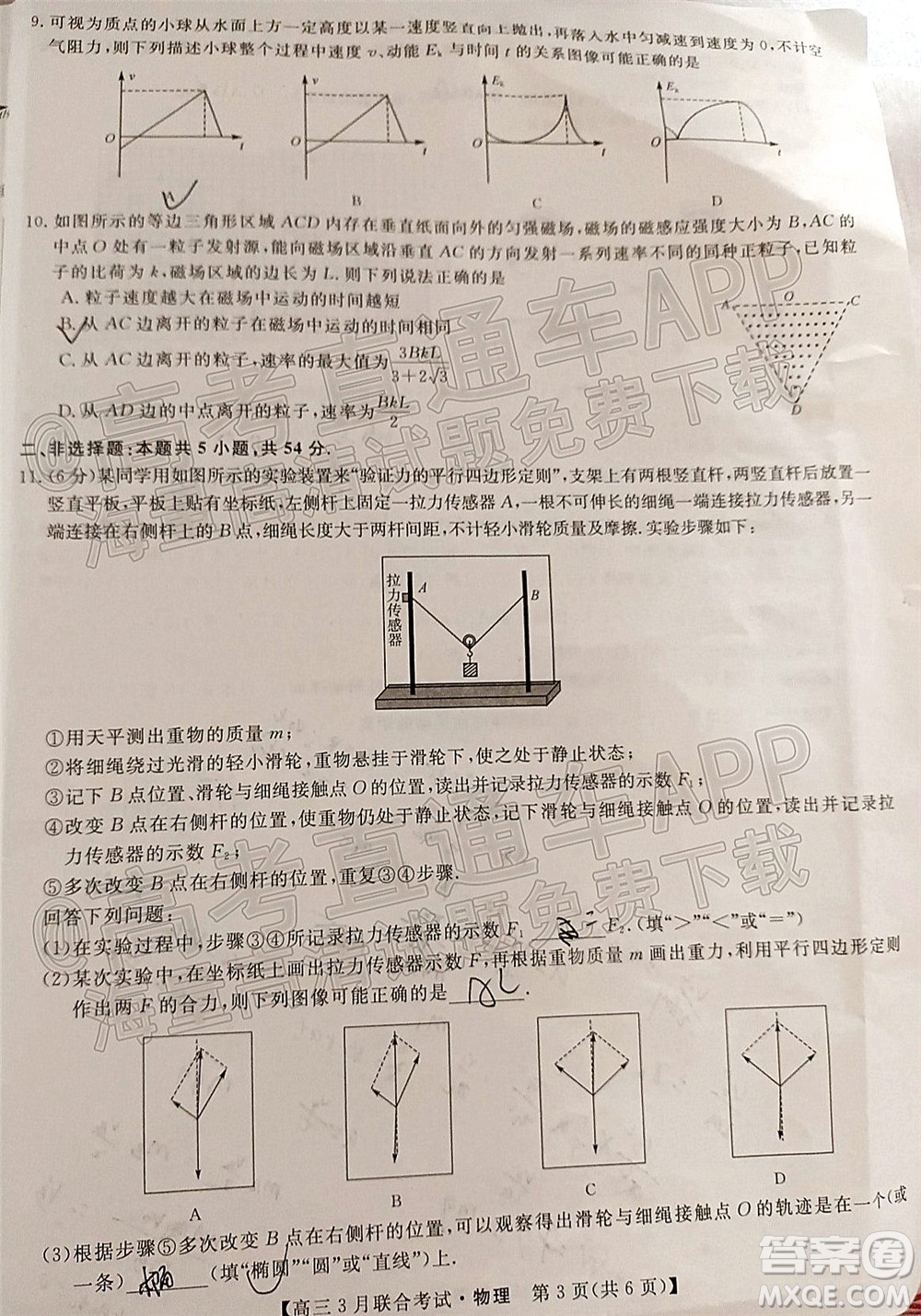 暢學(xué)無憂遼寧2022屆高三3月聯(lián)合考試物理試題及答案