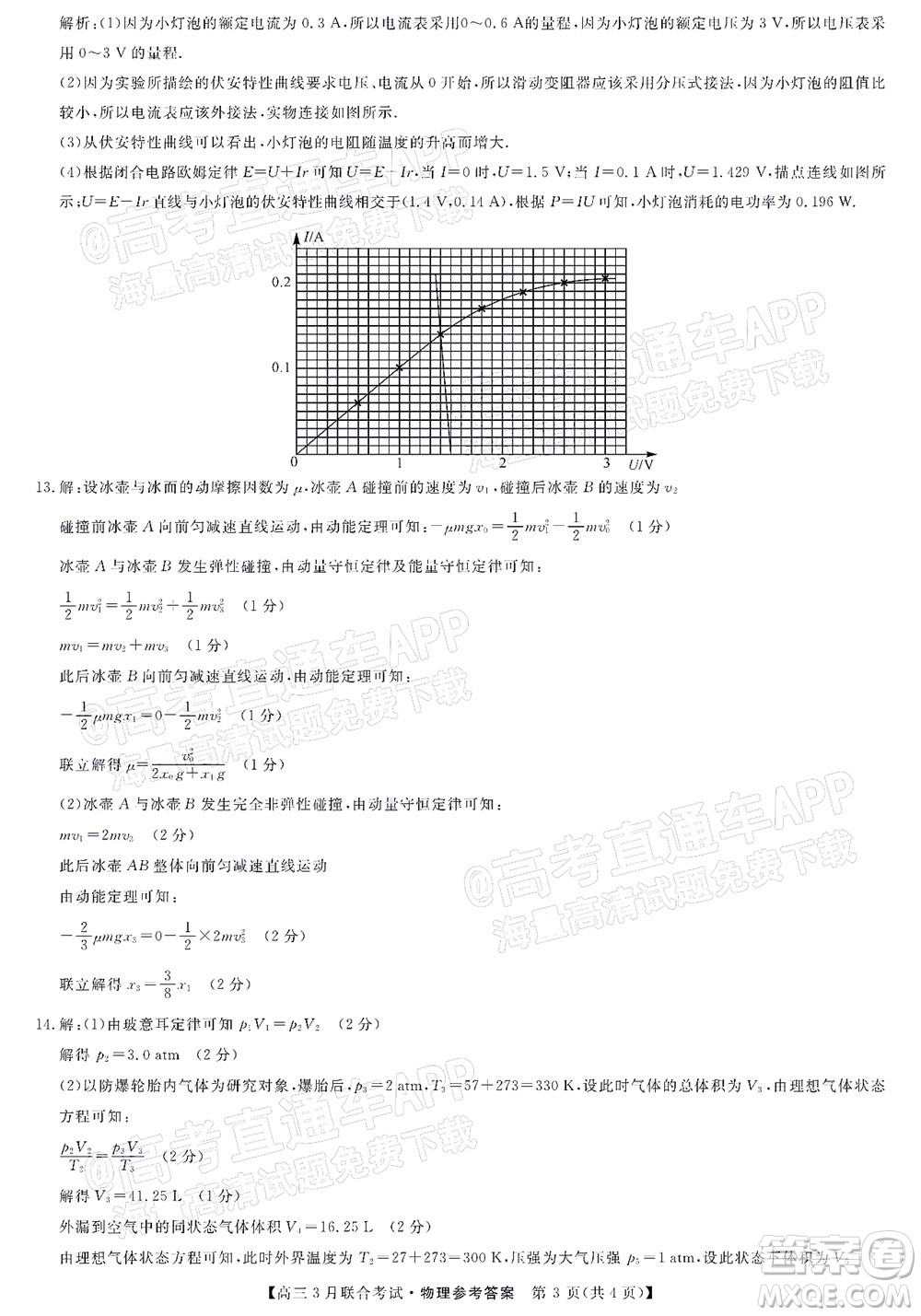 暢學(xué)無憂遼寧2022屆高三3月聯(lián)合考試物理試題及答案