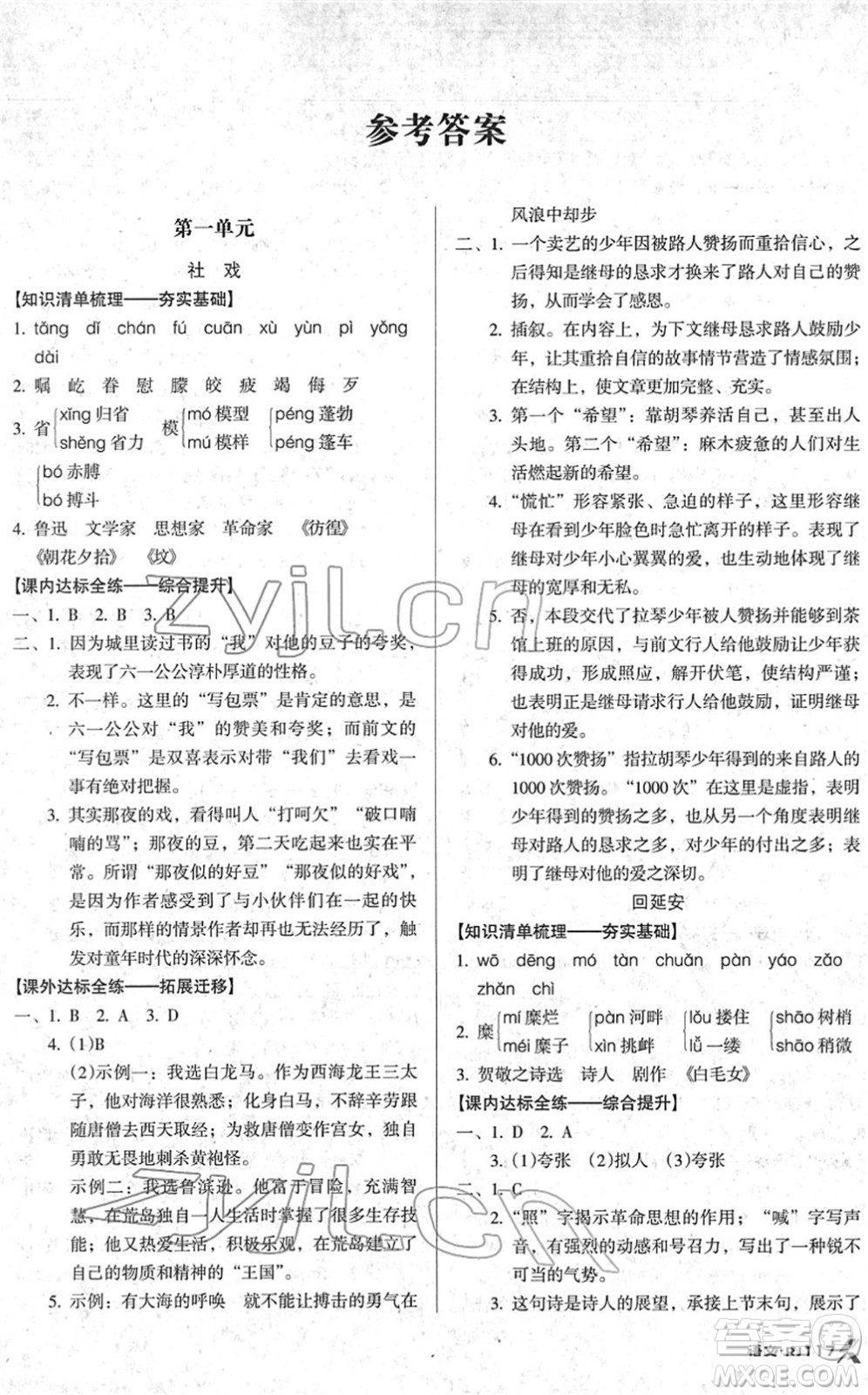 廣東經(jīng)濟出版社2022全優(yōu)點練課計劃八年級語文下冊RJ人教版答案