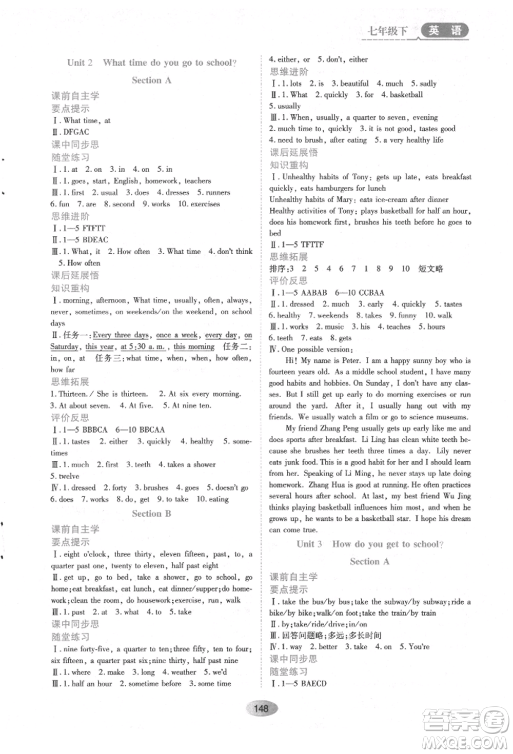 黑龍江教育出版社2022資源與評(píng)價(jià)八年級(jí)下冊(cè)英語人教版參考答案