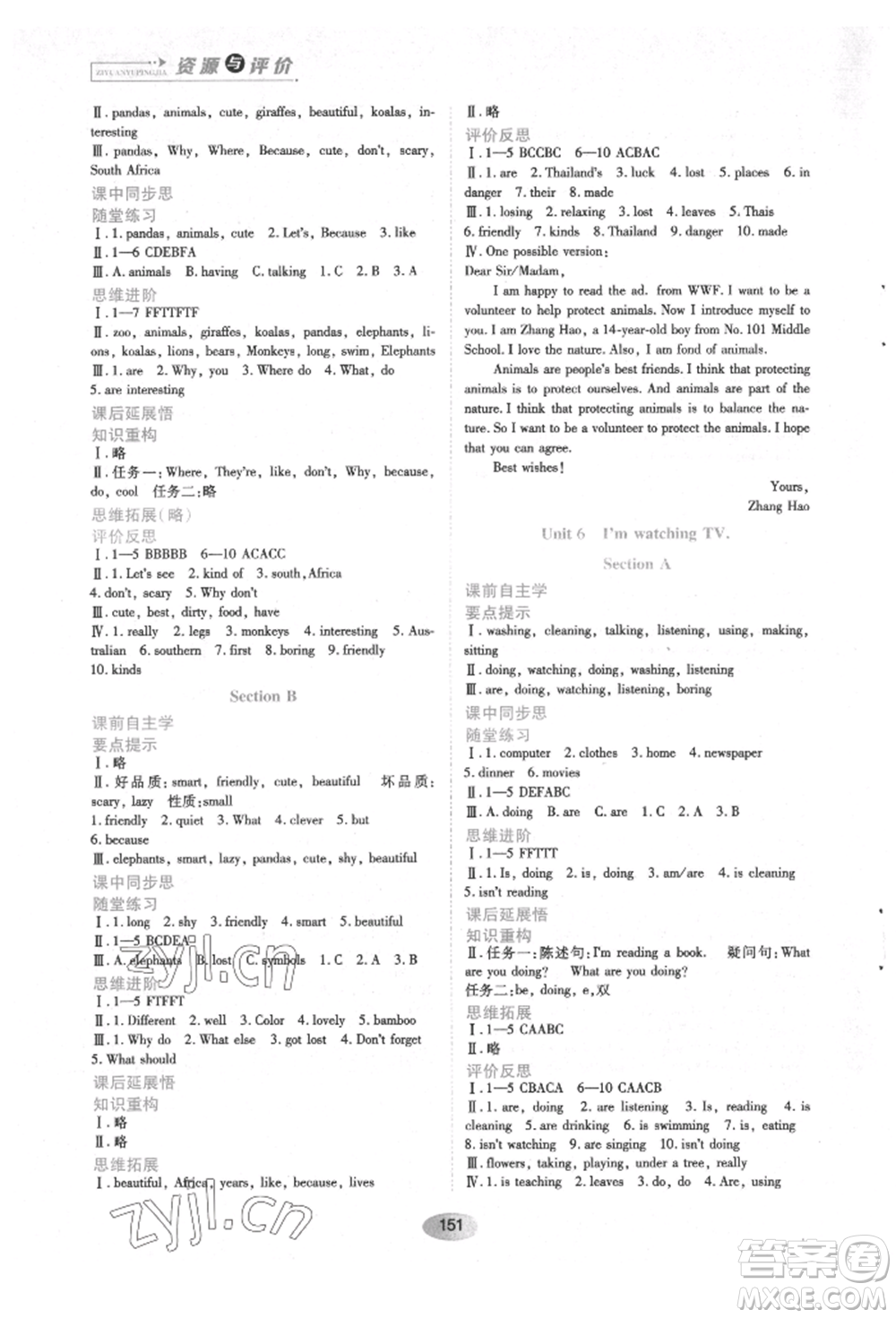 黑龍江教育出版社2022資源與評(píng)價(jià)八年級(jí)下冊(cè)英語人教版參考答案