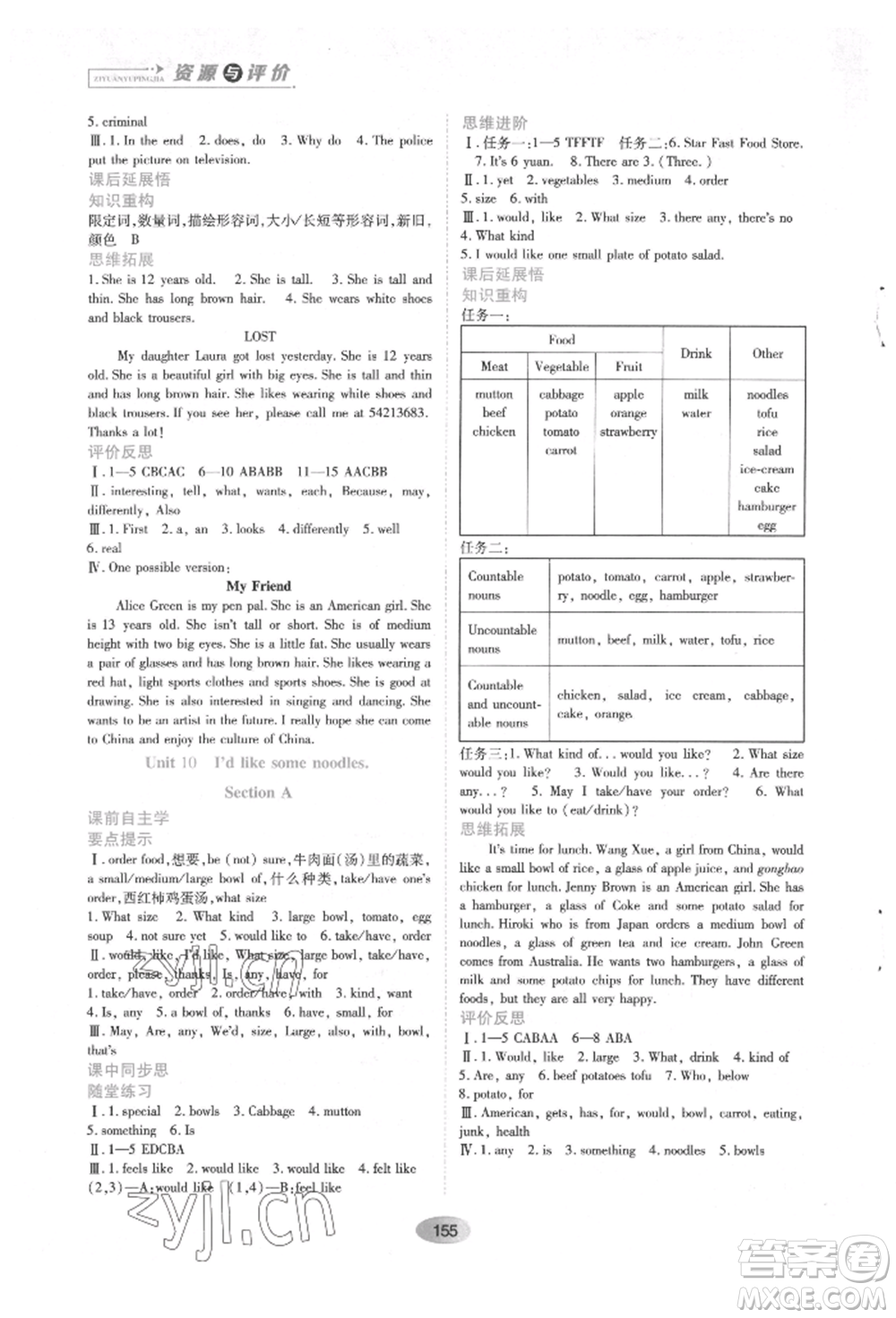 黑龍江教育出版社2022資源與評(píng)價(jià)八年級(jí)下冊(cè)英語人教版參考答案