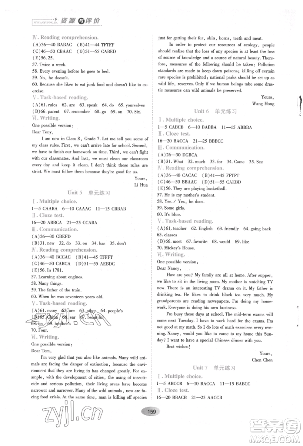 黑龍江教育出版社2022資源與評(píng)價(jià)八年級(jí)下冊(cè)英語人教版參考答案