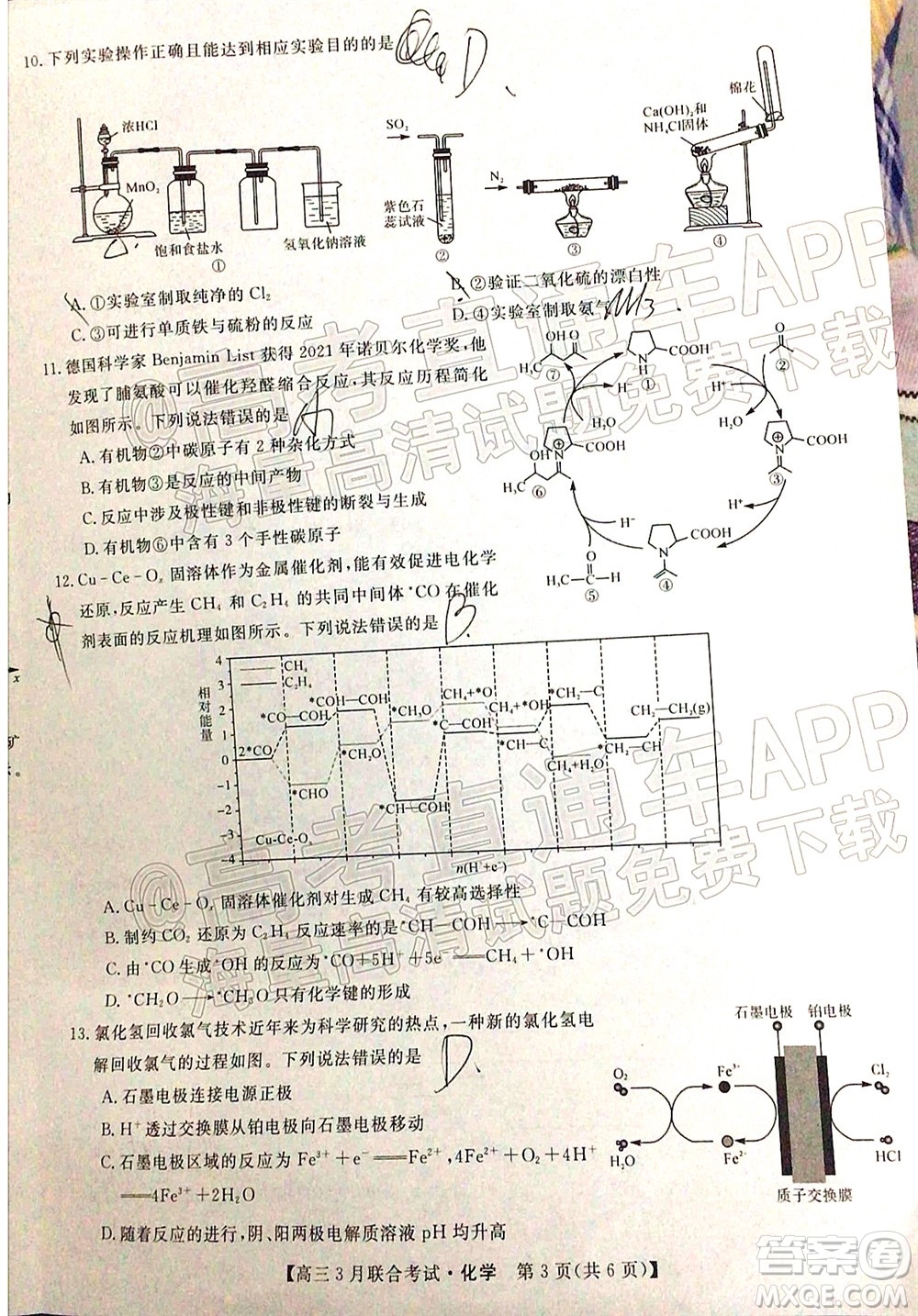 暢學(xué)無(wú)憂遼寧2022屆高三3月聯(lián)合考試化學(xué)試題及答案