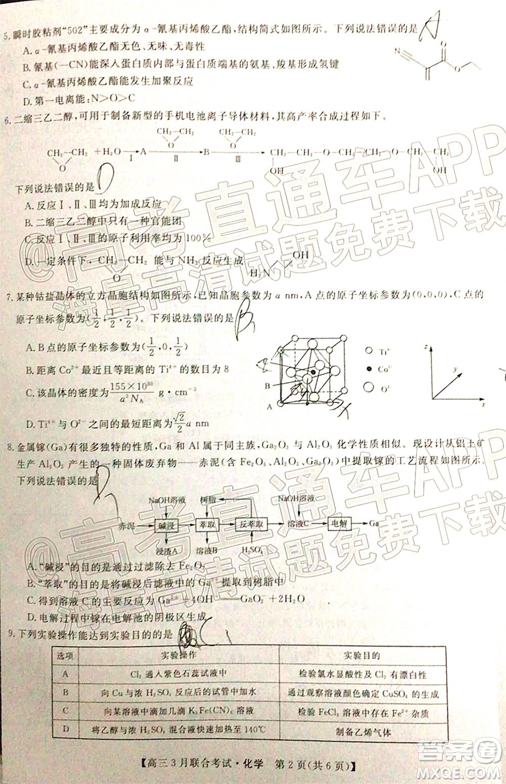 暢學(xué)無(wú)憂遼寧2022屆高三3月聯(lián)合考試化學(xué)試題及答案