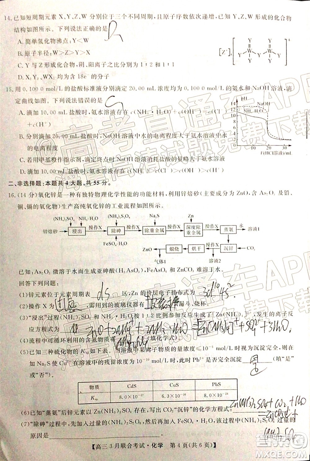 暢學(xué)無(wú)憂遼寧2022屆高三3月聯(lián)合考試化學(xué)試題及答案