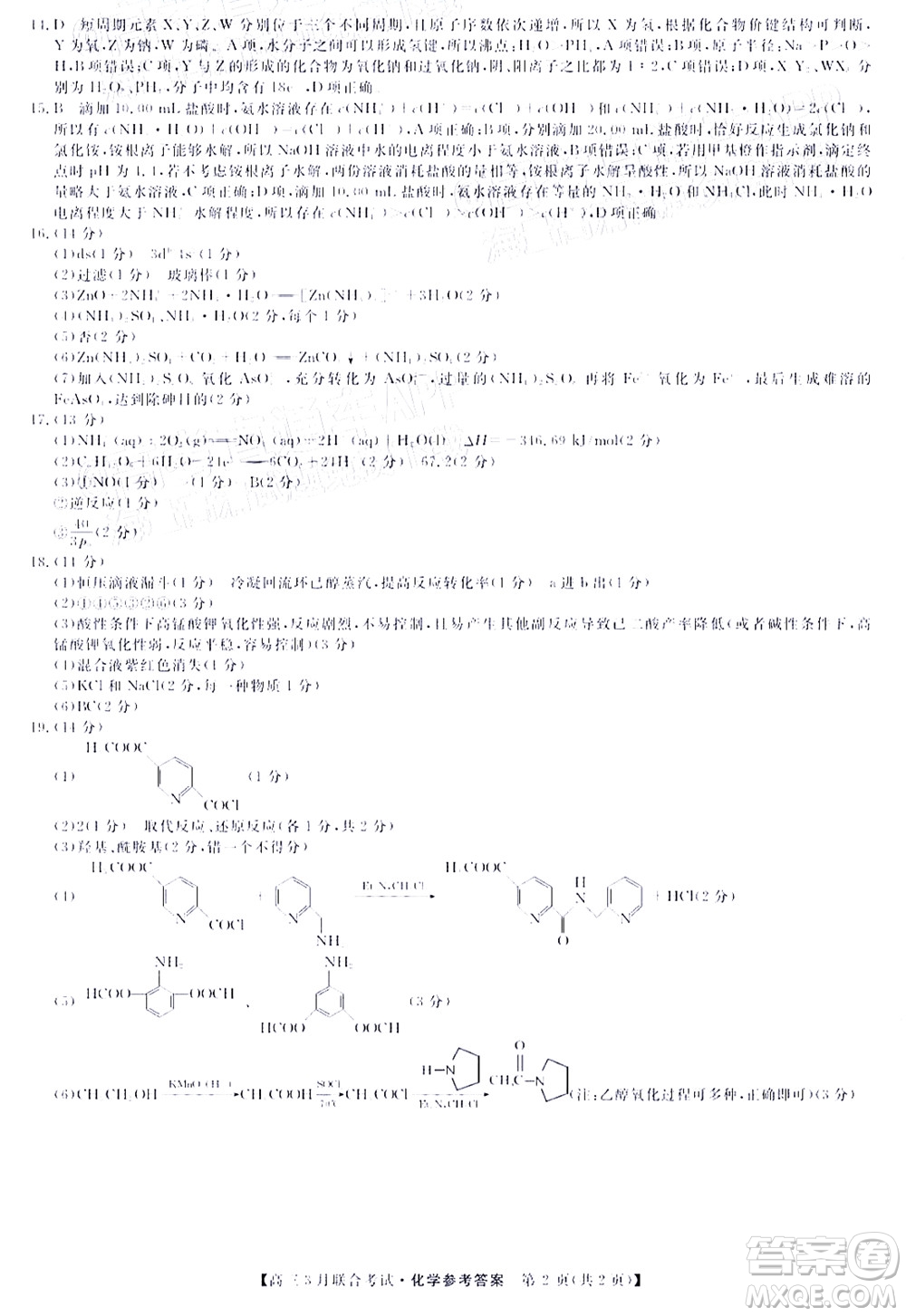 暢學(xué)無(wú)憂遼寧2022屆高三3月聯(lián)合考試化學(xué)試題及答案