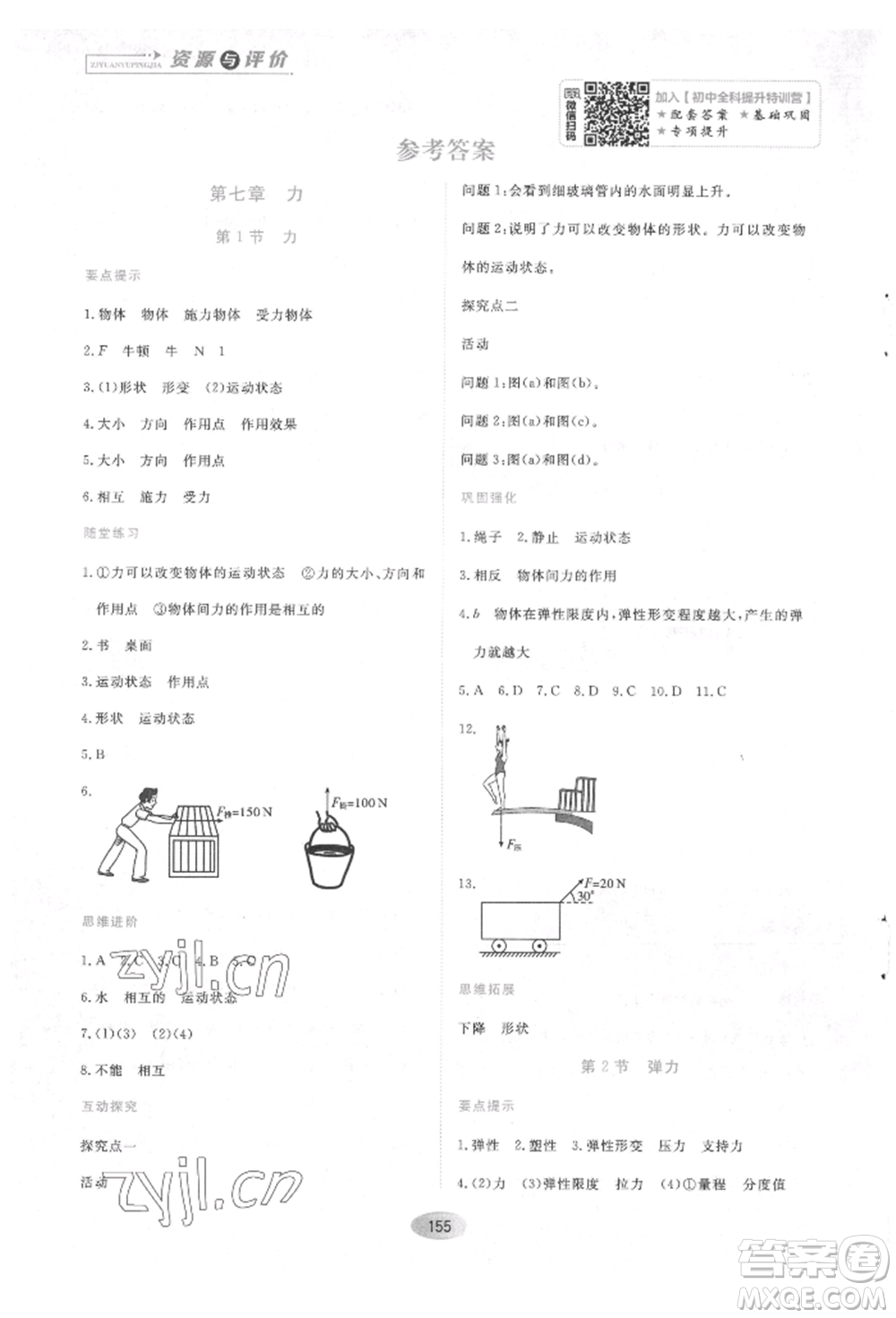 黑龍江教育出版社2022資源與評價(jià)八年級下冊物理人教版參考答案