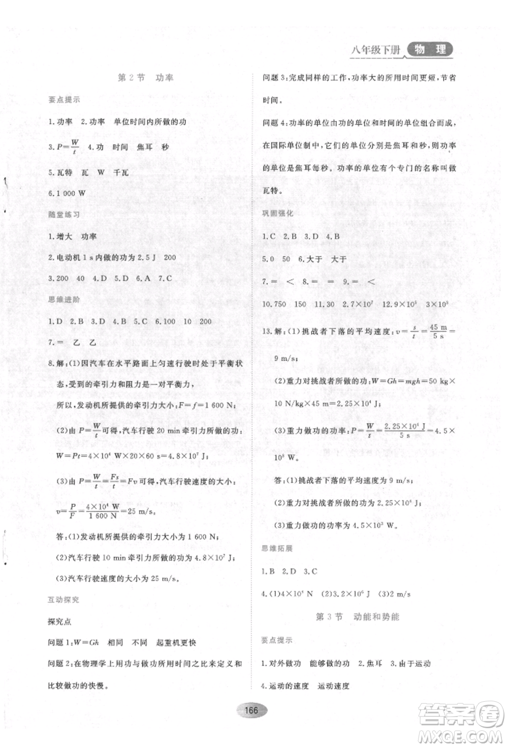 黑龍江教育出版社2022資源與評價(jià)八年級下冊物理人教版參考答案