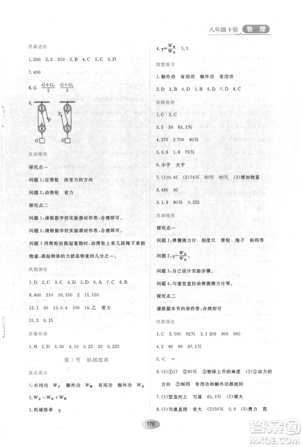 黑龍江教育出版社2022資源與評價(jià)八年級下冊物理人教版參考答案