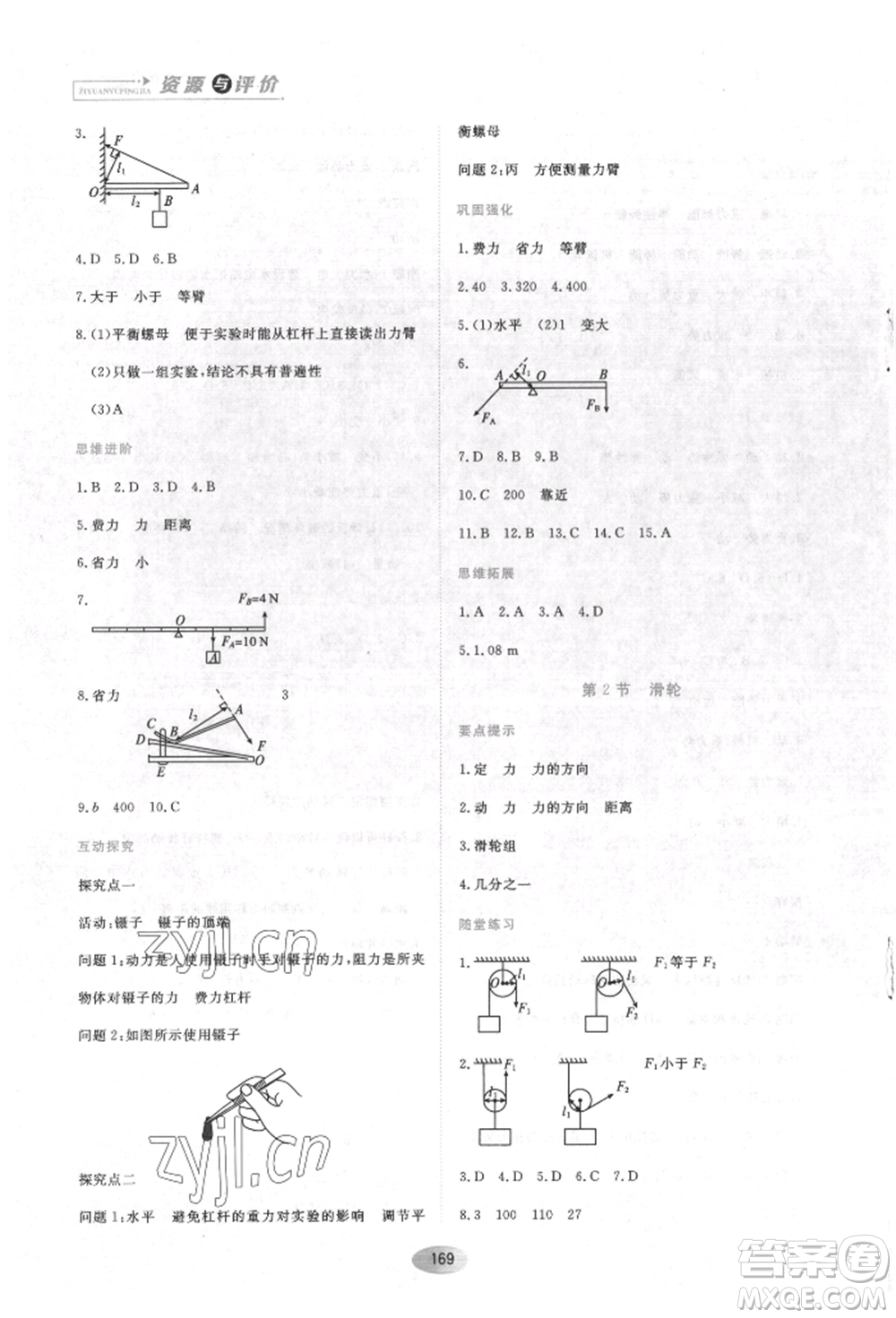 黑龍江教育出版社2022資源與評價(jià)八年級下冊物理人教版參考答案