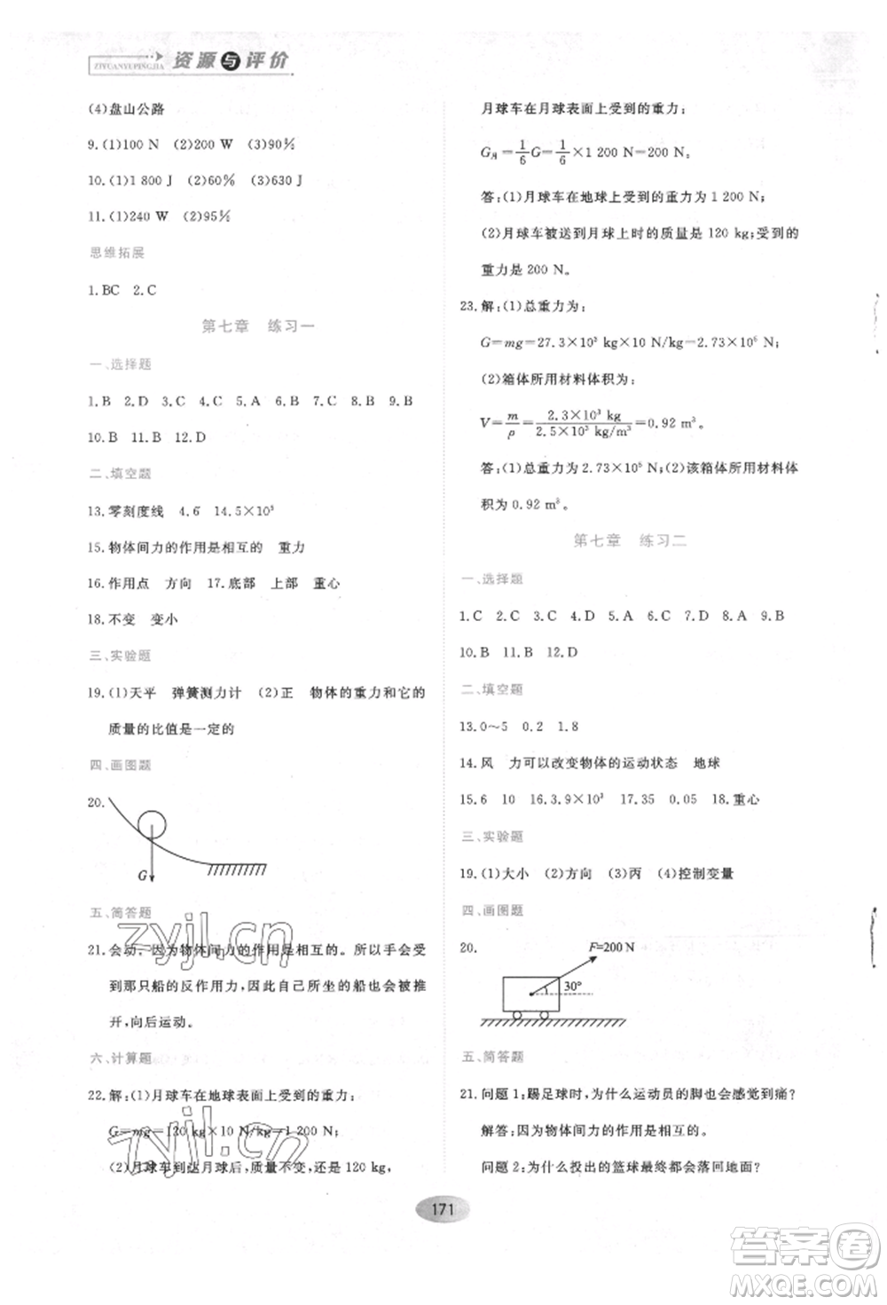 黑龍江教育出版社2022資源與評價(jià)八年級下冊物理人教版參考答案