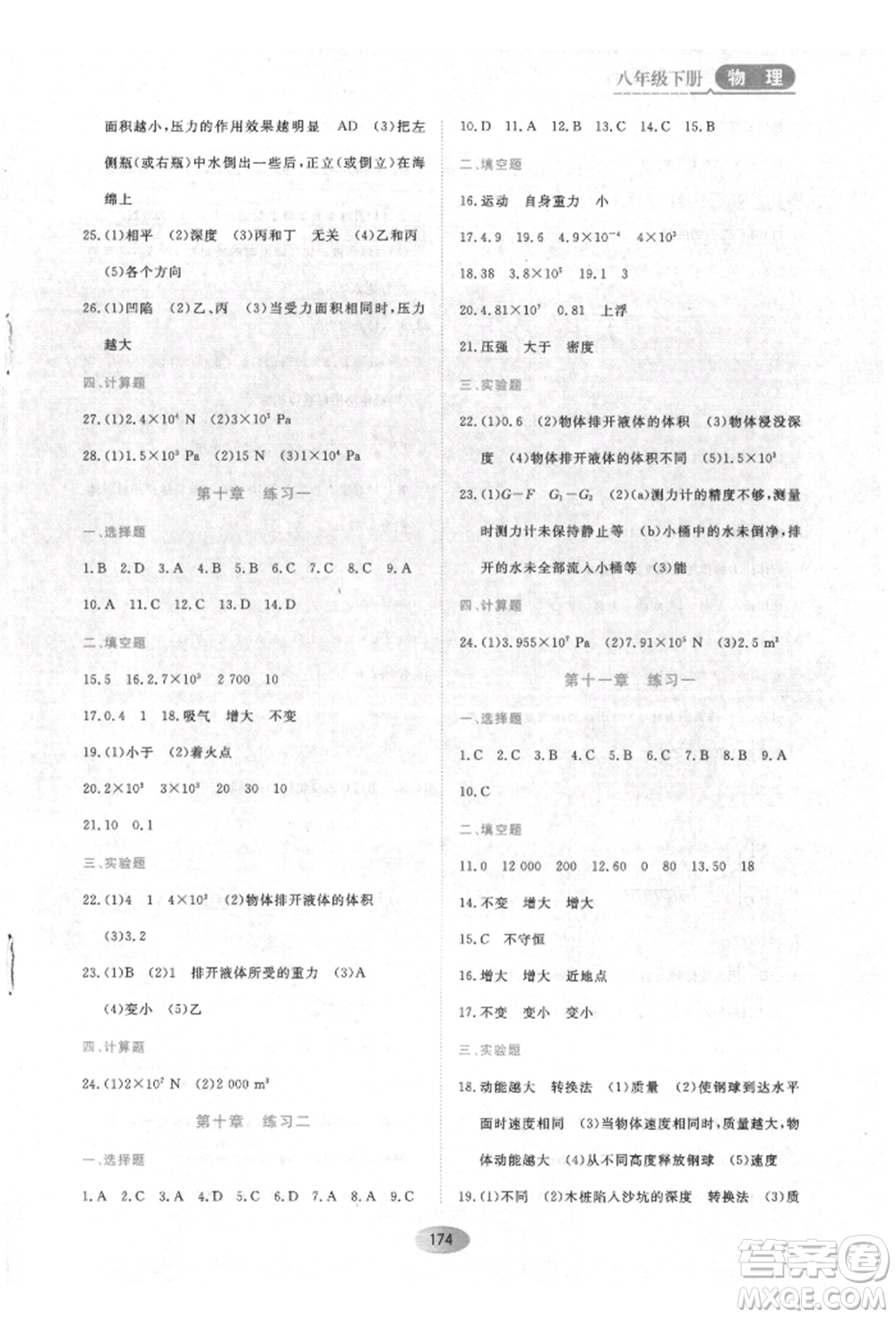 黑龍江教育出版社2022資源與評價(jià)八年級下冊物理人教版參考答案