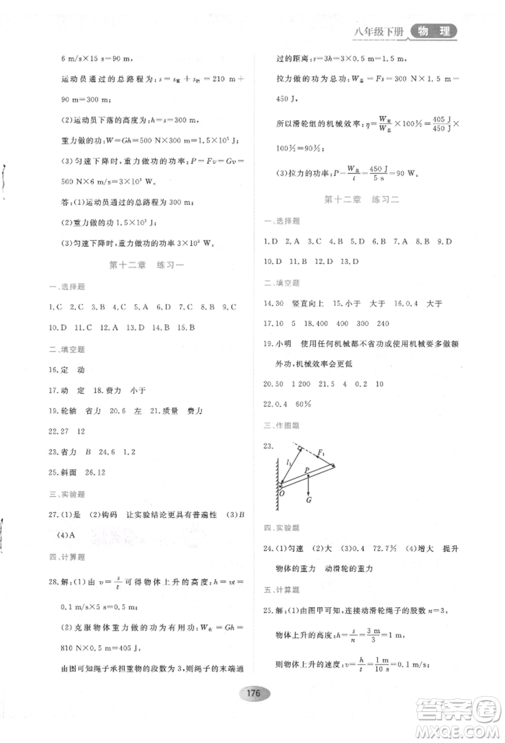 黑龍江教育出版社2022資源與評價(jià)八年級下冊物理人教版參考答案