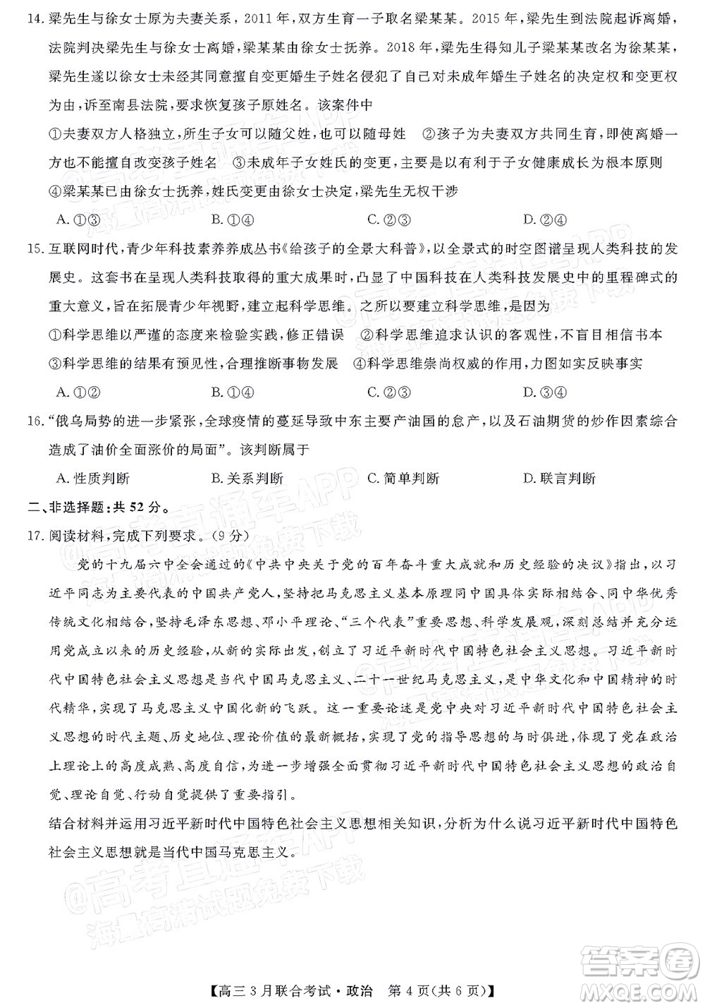 暢學(xué)無憂遼寧2022屆高三3月聯(lián)合考試政治試題及答案