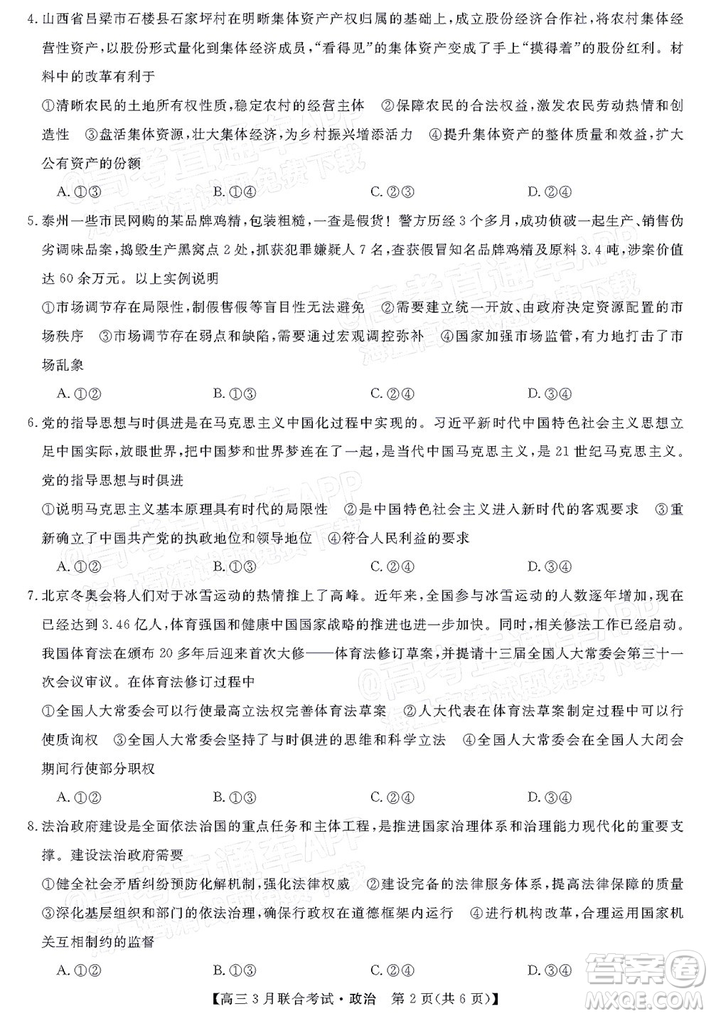 暢學(xué)無憂遼寧2022屆高三3月聯(lián)合考試政治試題及答案