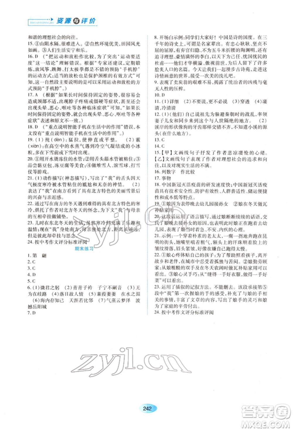 黑龍江教育出版社2022資源與評價八年級下冊語文人教版大慶專版參考答案