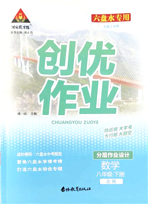 吉林教育出版社2022狀元成才路創(chuàng)優(yōu)作業(yè)八年級數(shù)學下冊北師版六盤水專用答案