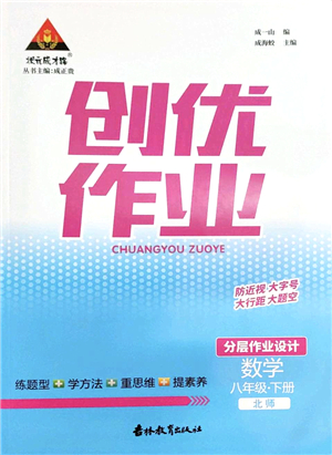 吉林教育出版社2022狀元成才路創(chuàng)優(yōu)作業(yè)八年級數(shù)學(xué)下冊北師版答案