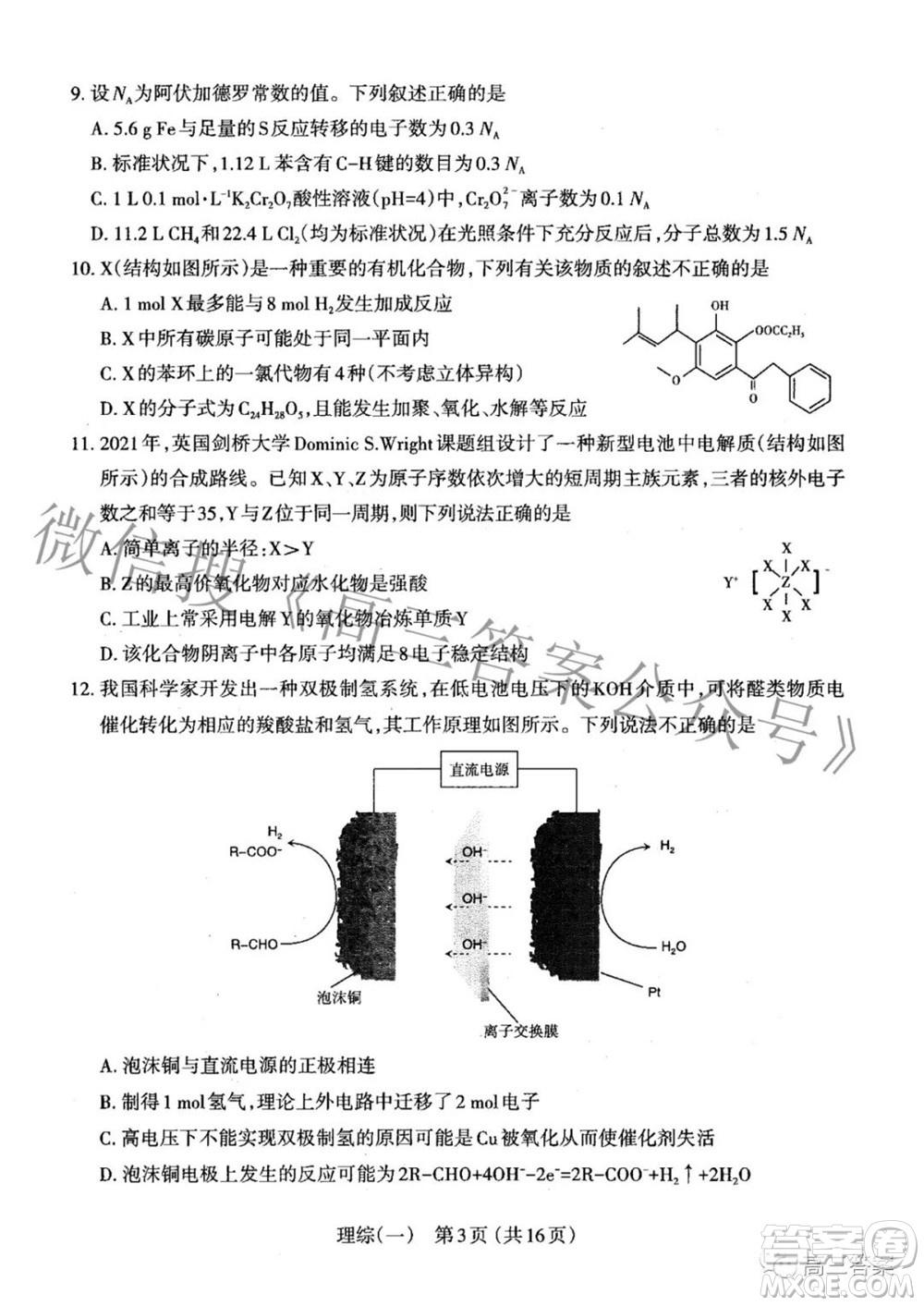 太原市2022年高三年級(jí)模擬考試一理科綜合試題及答案