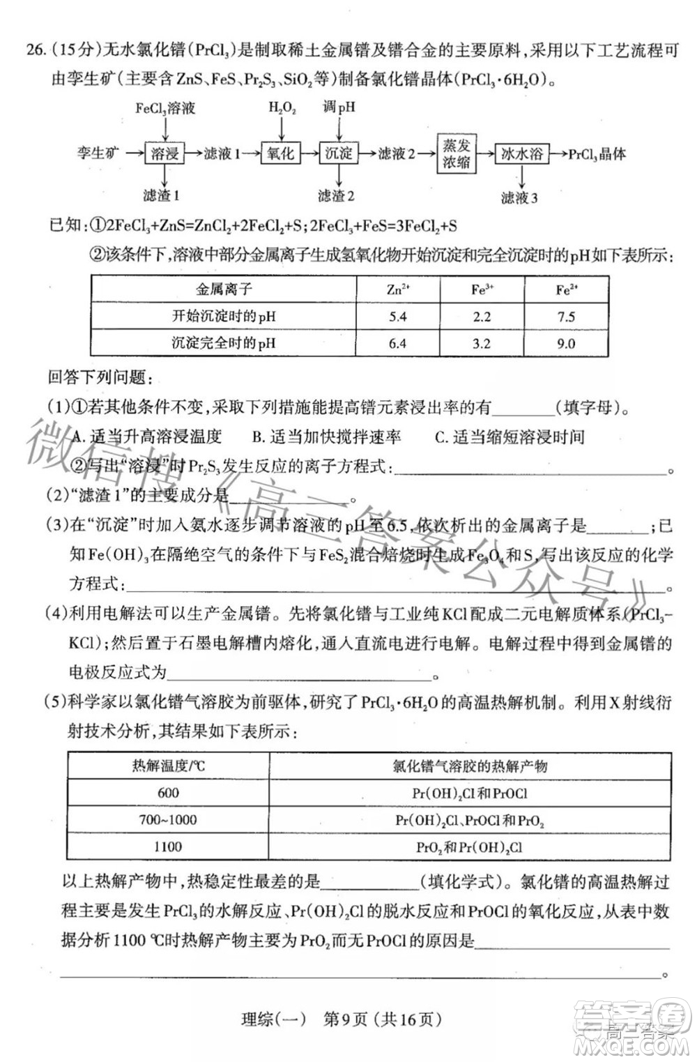 太原市2022年高三年級(jí)模擬考試一理科綜合試題及答案