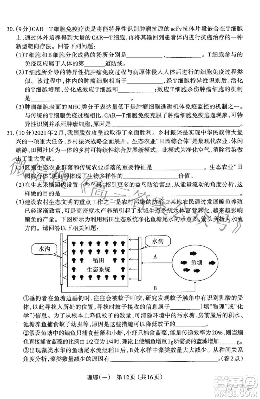 太原市2022年高三年級(jí)模擬考試一理科綜合試題及答案