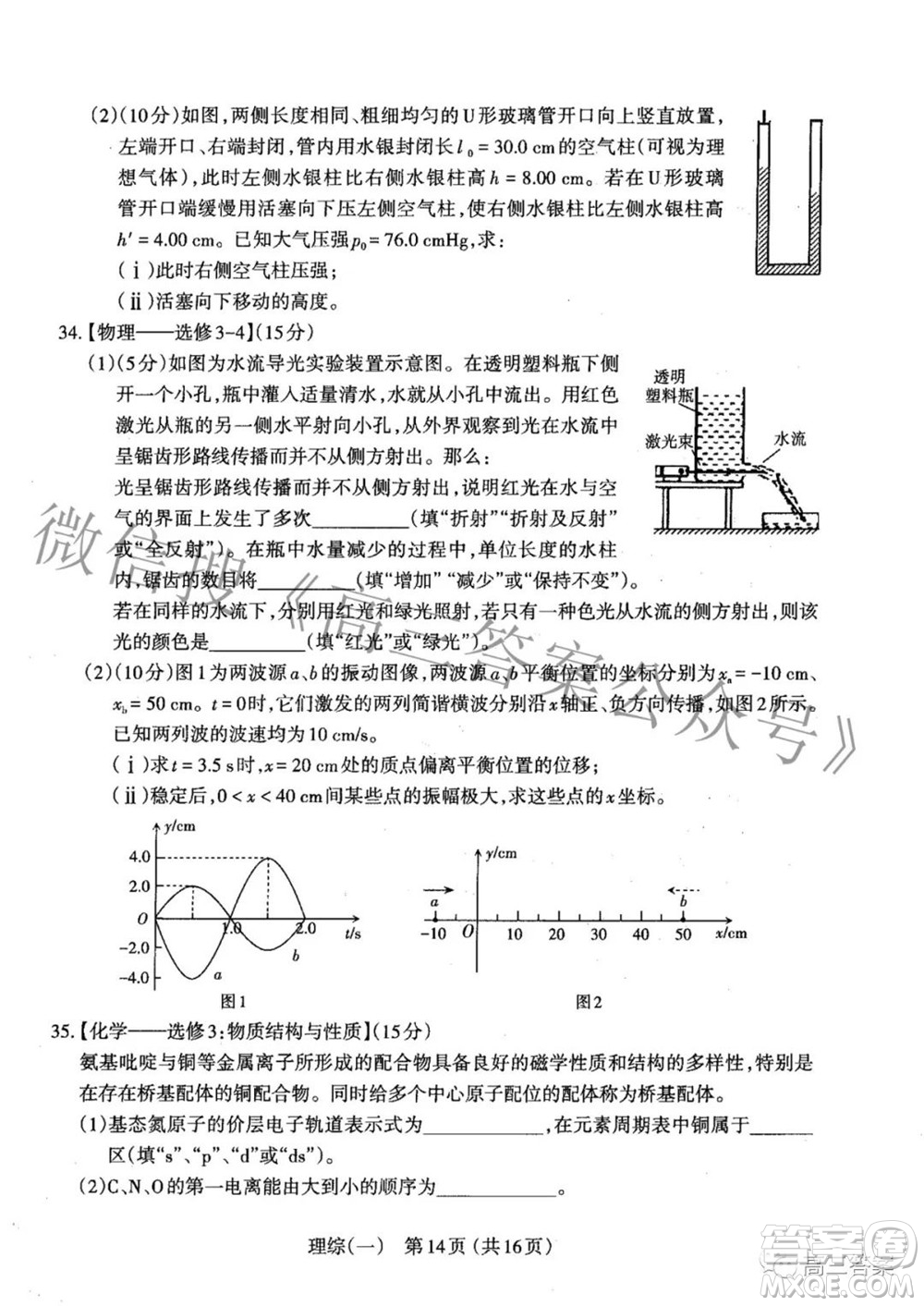 太原市2022年高三年級(jí)模擬考試一理科綜合試題及答案