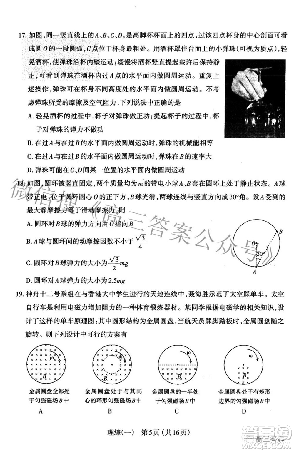 太原市2022年高三年級(jí)模擬考試一理科綜合試題及答案