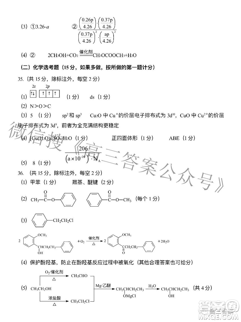 太原市2022年高三年級(jí)模擬考試一理科綜合試題及答案