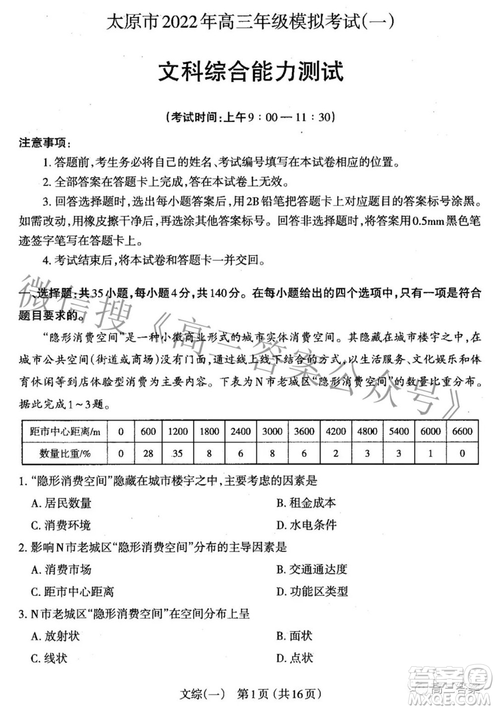 太原市2022年高三年級(jí)模擬考試一文科綜合試題及答案