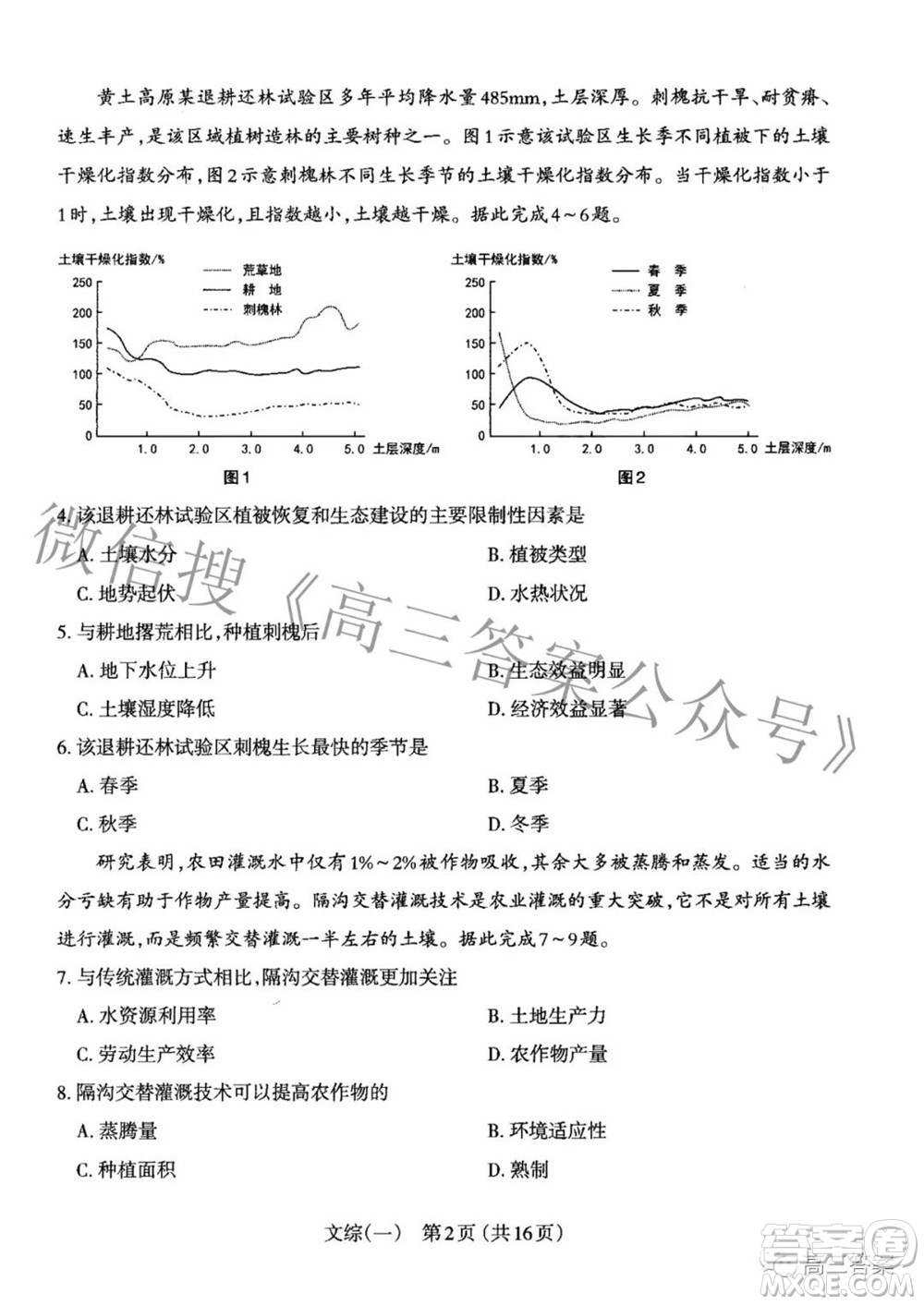 太原市2022年高三年級(jí)模擬考試一文科綜合試題及答案