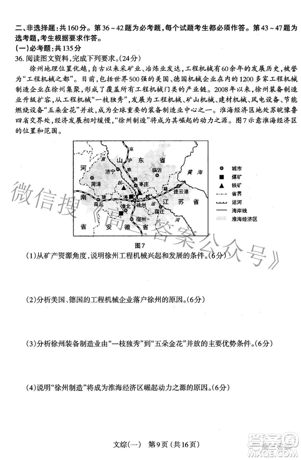 太原市2022年高三年級(jí)模擬考試一文科綜合試題及答案