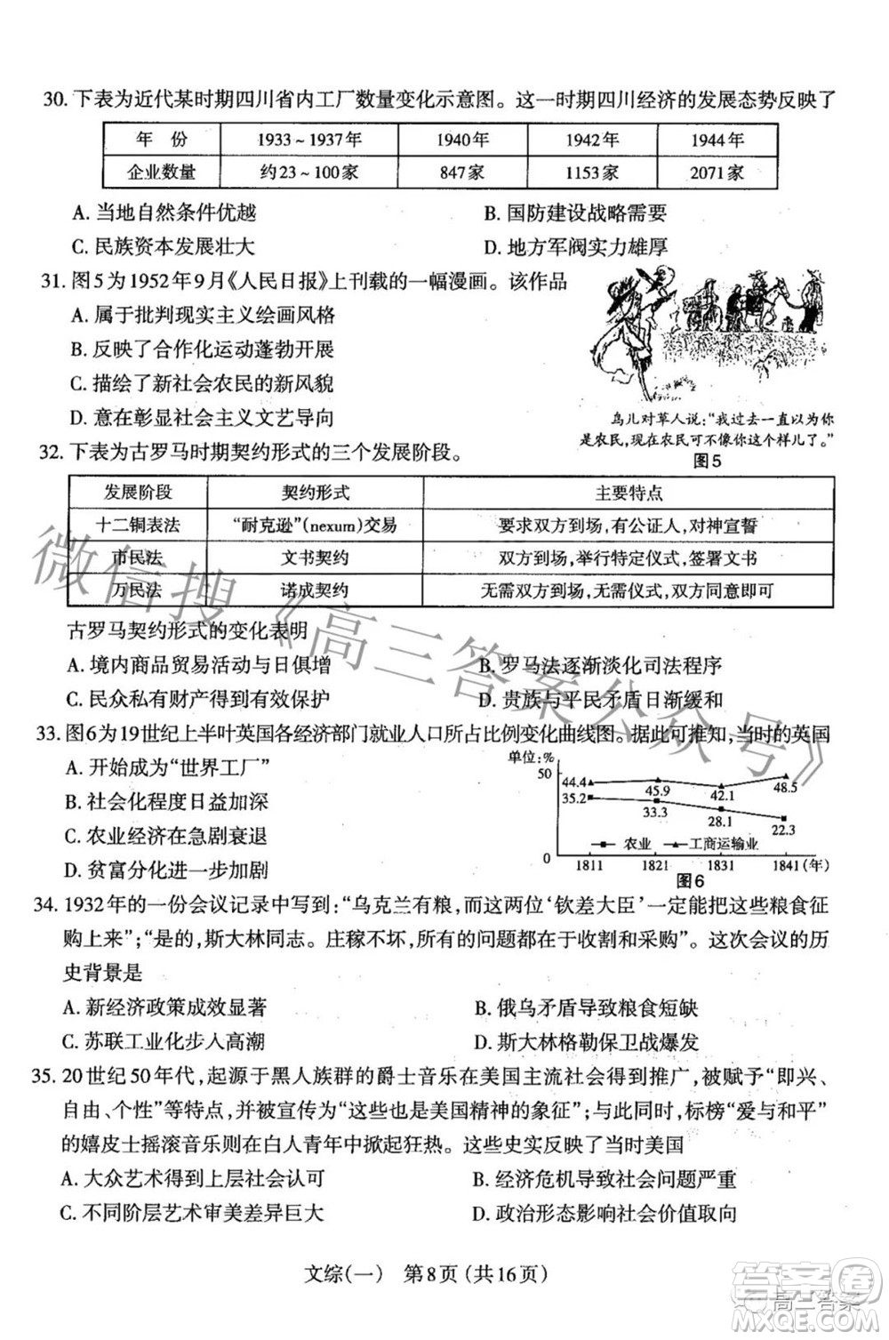 太原市2022年高三年級(jí)模擬考試一文科綜合試題及答案